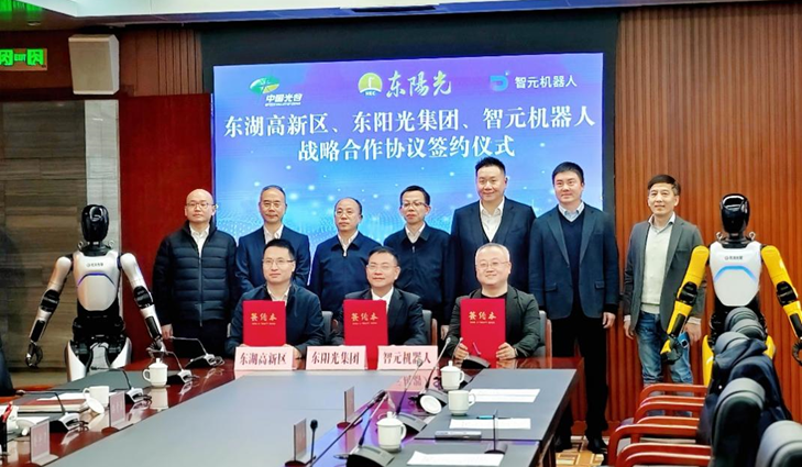 光谷东智官宣！完美世界对战平台&智元&光谷，携手为具身智能聚势赋能